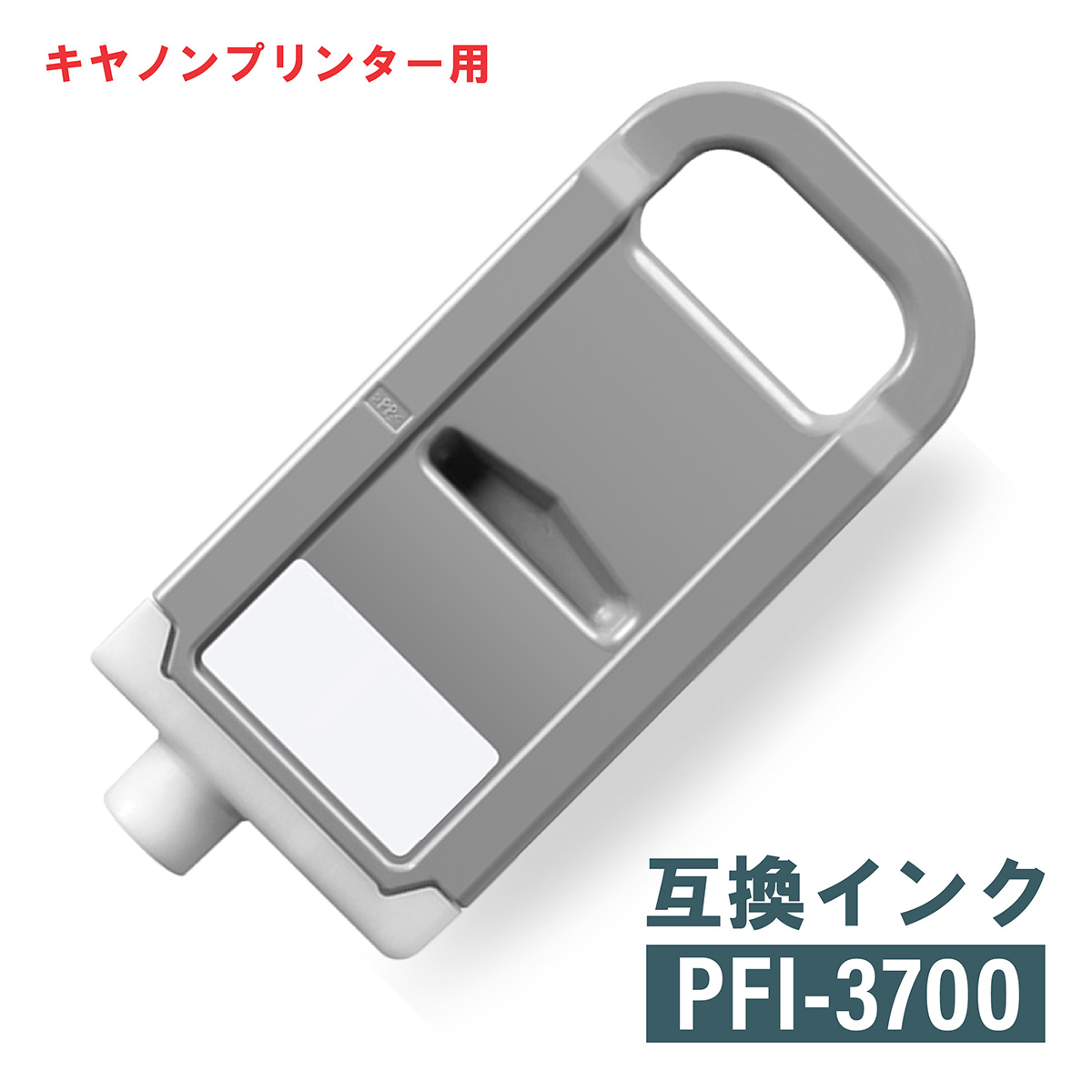 キヤノン 互換インク CANON PFI-3700 700ml
