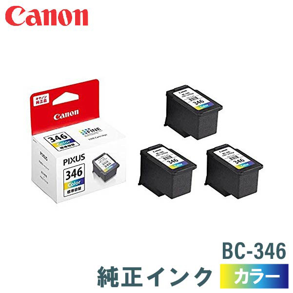 キヤノン 純正インク CANON BC-346 カラー 3個