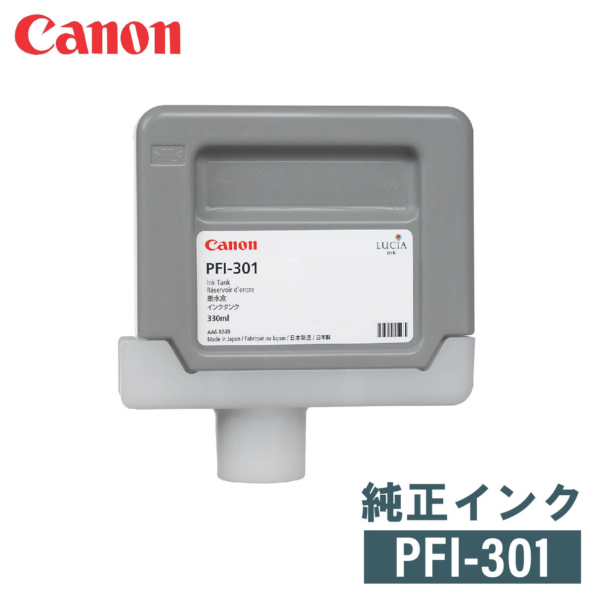 キヤノン 純正インク CANON PFI-301 330ml