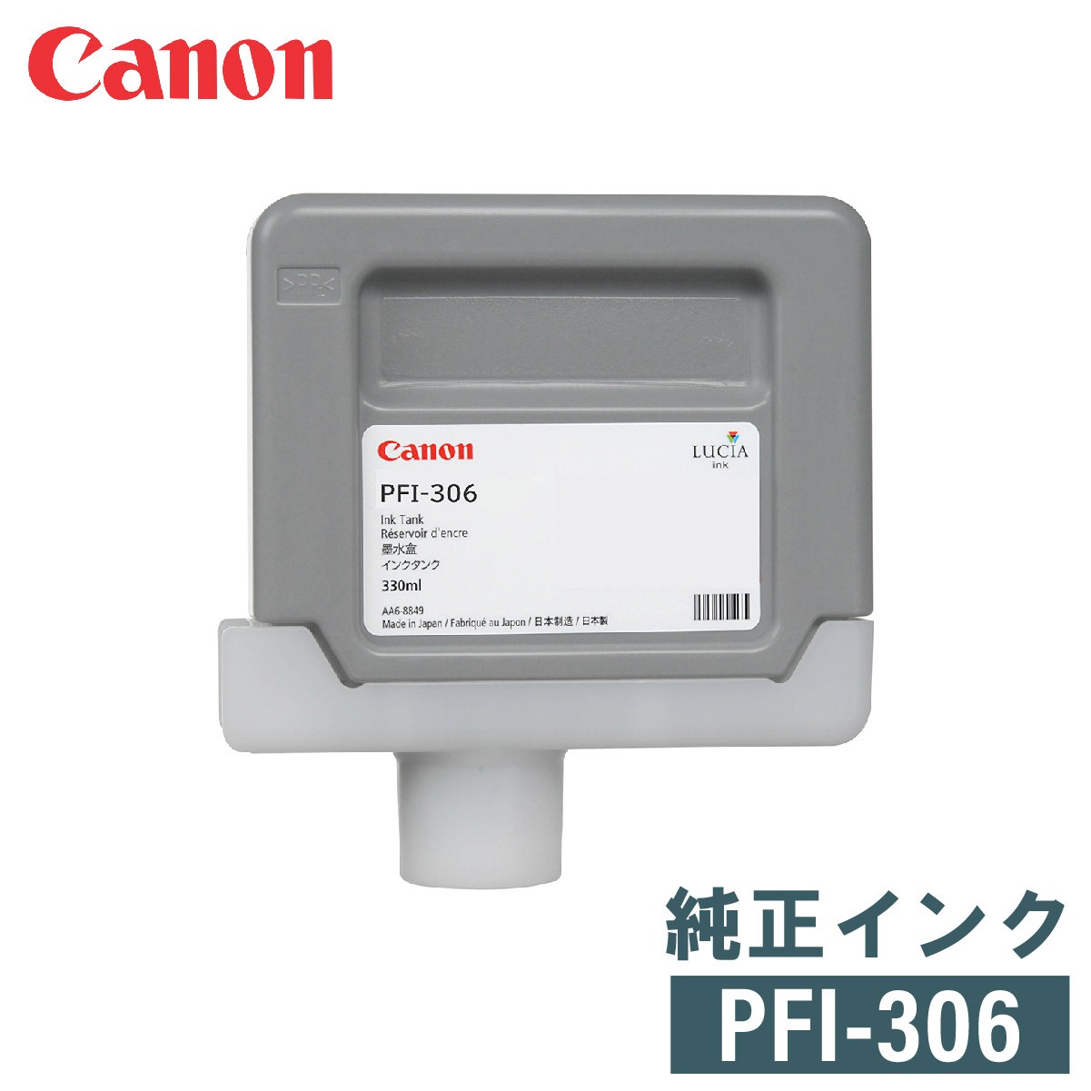 キヤノン 純正インク CANON PFI-306 330ml