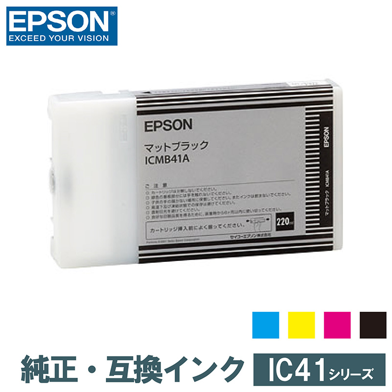 エプソン EPSON 互換 純正インク IC41シリーズ 220ml