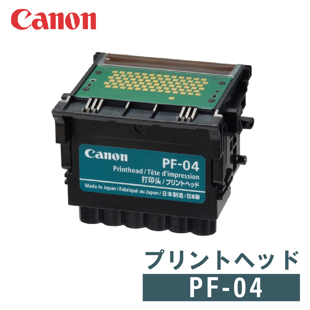 CANON プリントヘッド 純正 PF-04