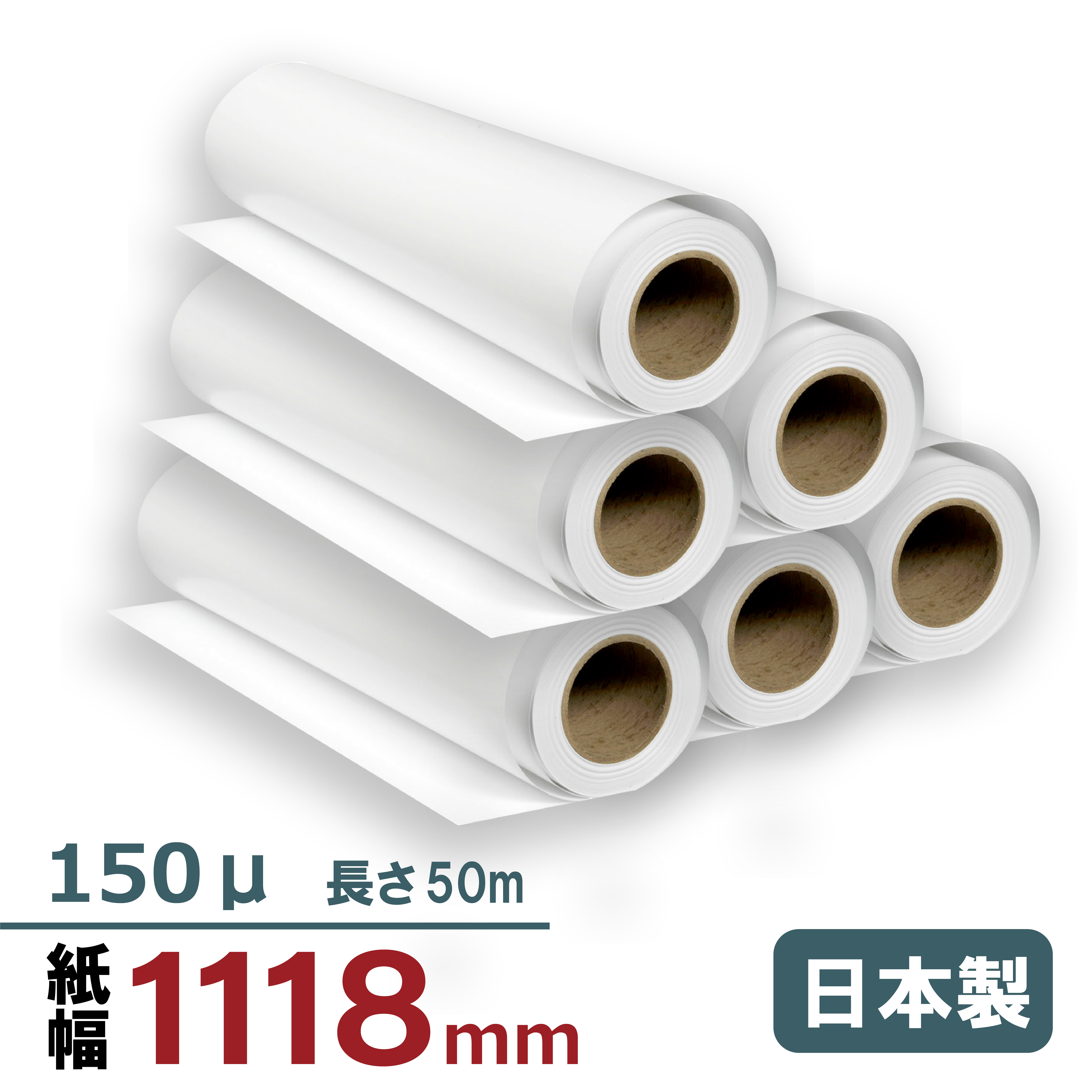 FT中厚手マット紙 1118mm×50M 150μ