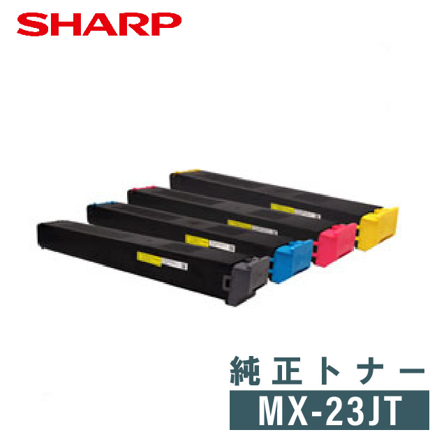 SHARP　純正トナー MX-23JT